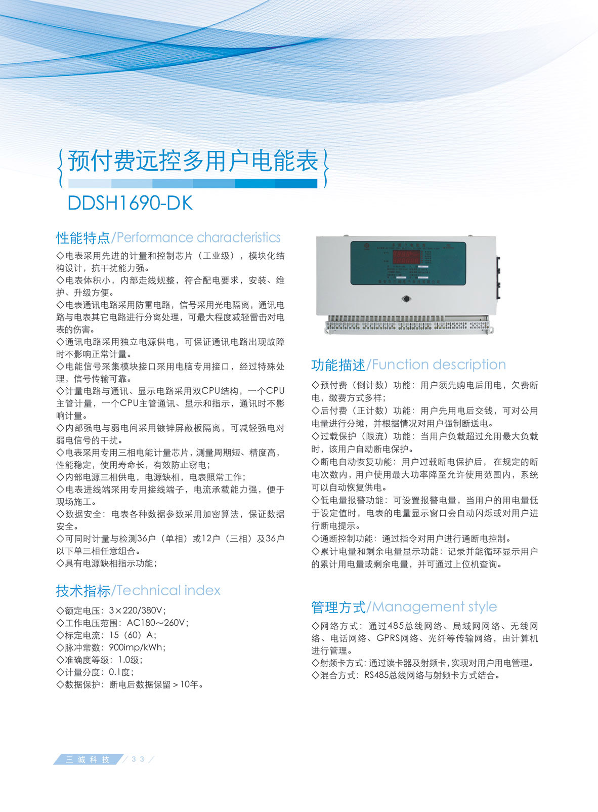 廣西三誠普通多用戶電能表_IC卡*_廠家直銷*_多功能*-廣西南寧皓立科技有限公司