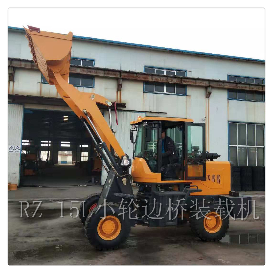 濰坊榮裝裝載機質(zhì)量好、操作靈巧、載重量大