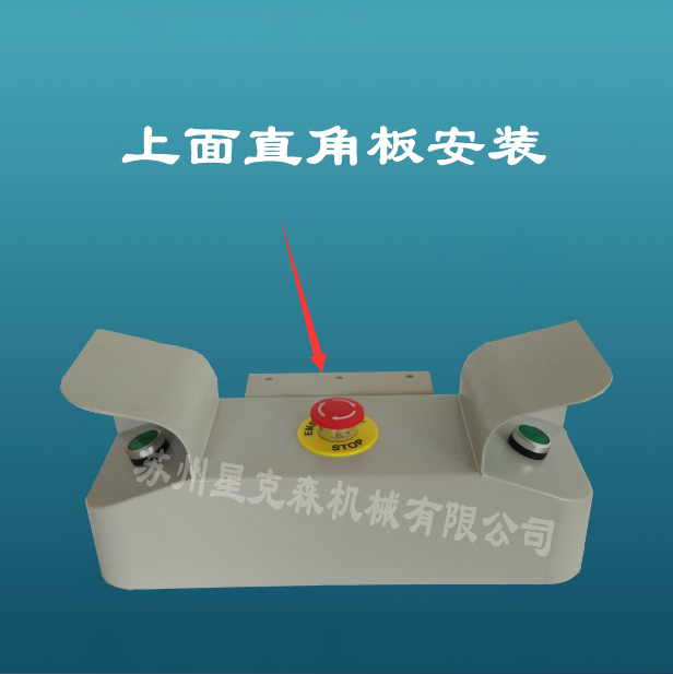 蘇州星克森機雙手操作啟動按鈕控制盒（3孔型），沖床壓機的安全保護(hù)