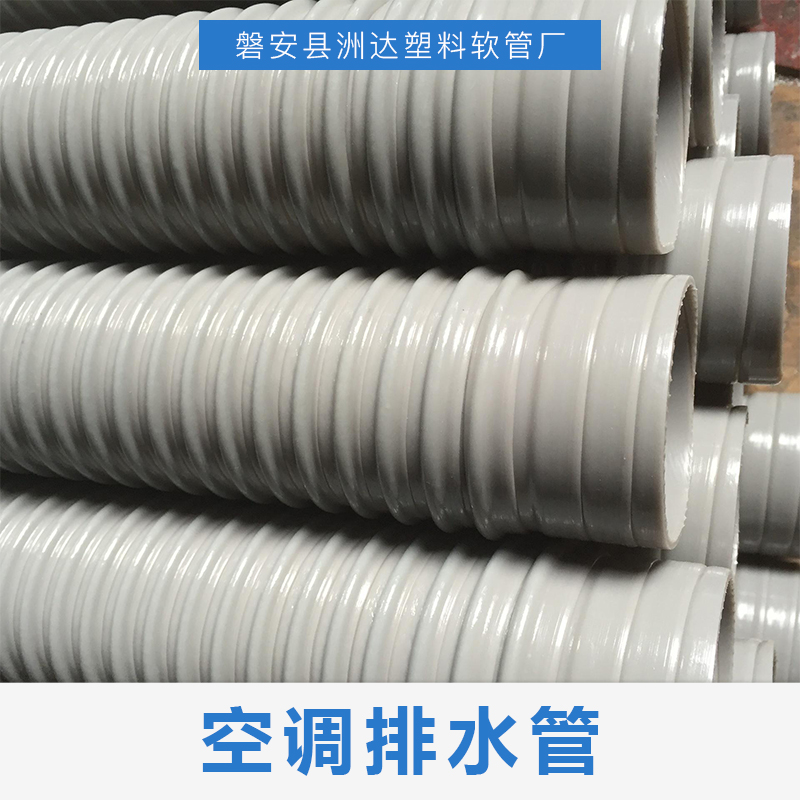 金華空調(diào)排水管廠家直銷(xiāo)批發(fā)價(jià)格圖片價(jià)格