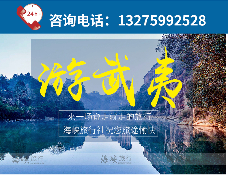 武夷山會(huì)議場(chǎng)地預(yù) 定咨詢 接待