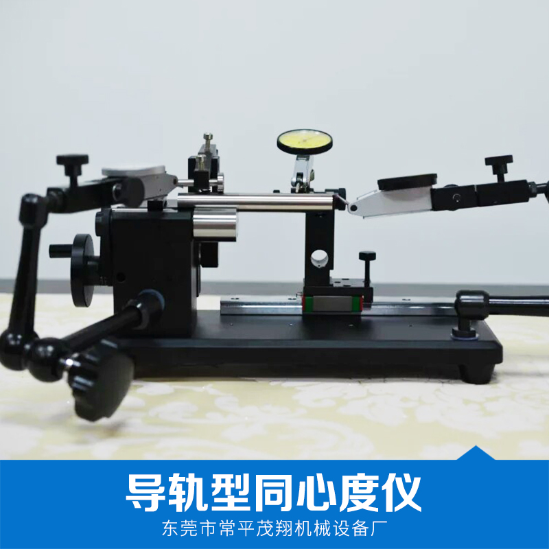 廠家* 導軌型同心度儀 高精度偏擺檢查儀 同心度偏擺檢測儀 歡迎來電定制