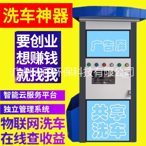共享洗車機 清洗機 商用洗車機自助洗車機高壓流水清洗機廠家直銷