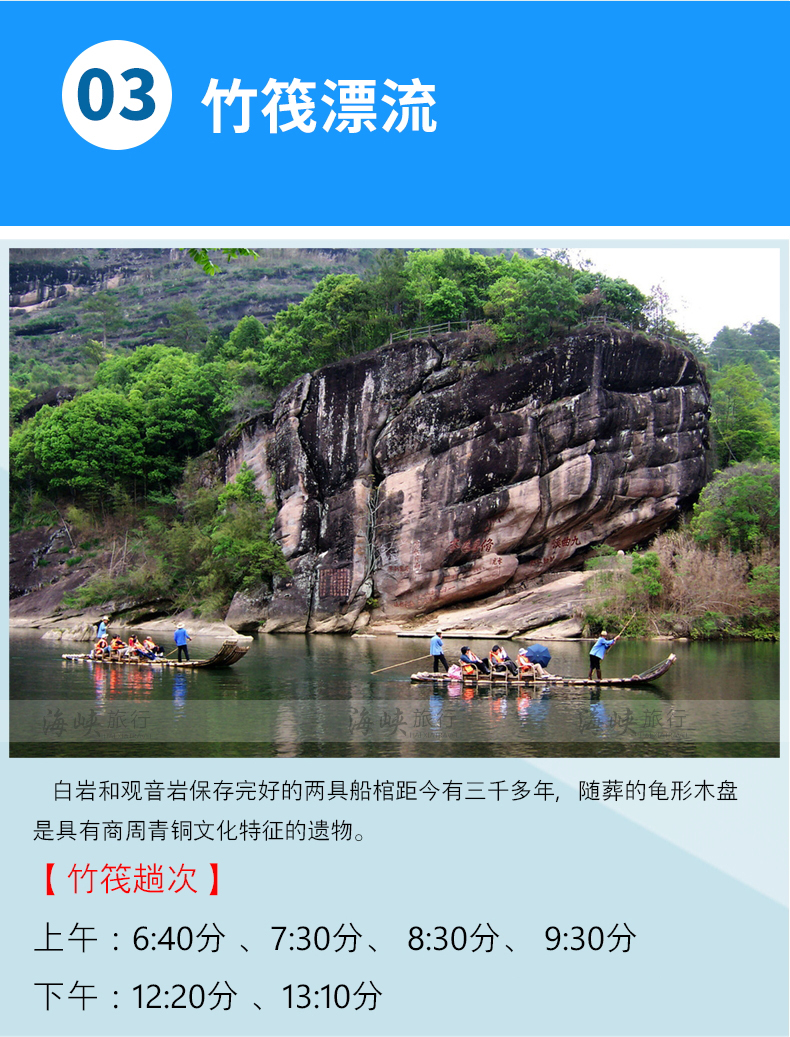 武夷山風(fēng)景名勝區(qū)二聯(lián)票三聯(lián)票