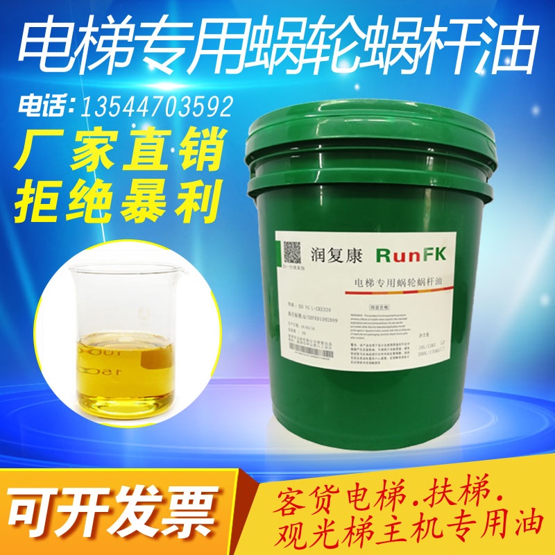 潤復(fù)康電梯*蝸輪蝸桿油L-CKE150#220#320#460#680#18L200升渦輪蝸桿 廠家