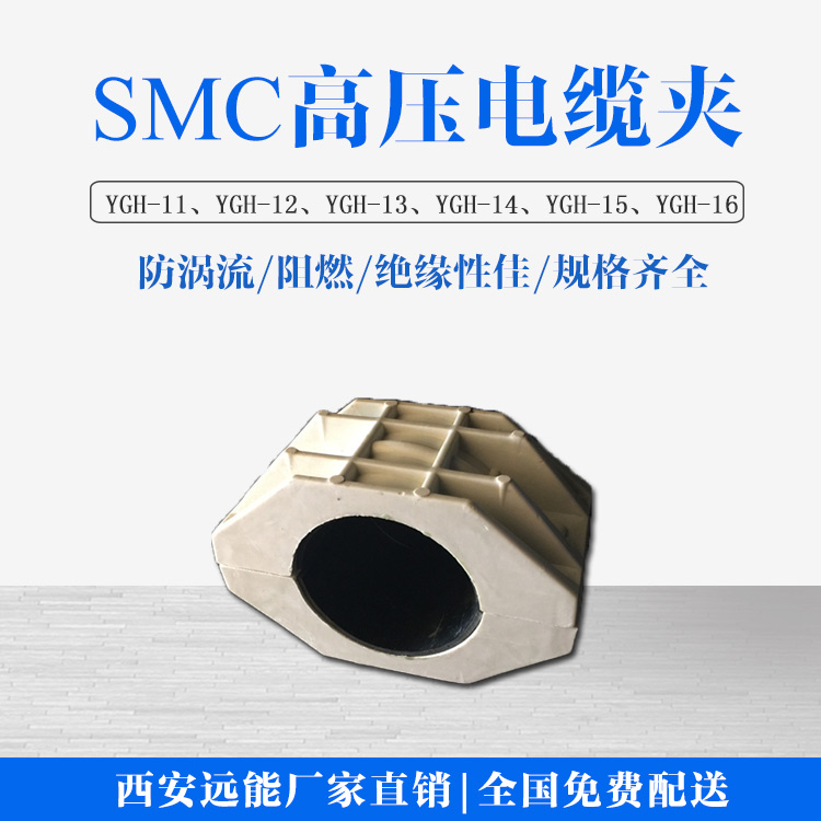 遠(yuǎn)能高強(qiáng)度電纜固定夾用途|電纜固定夾生產(chǎn)廠家|SMC電纜夾