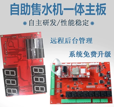 售水機主板 售水機主板報價 售水機主板電話售水機主板批發(fā) 售水機主板哪家好 售水機主板供應(yīng)商