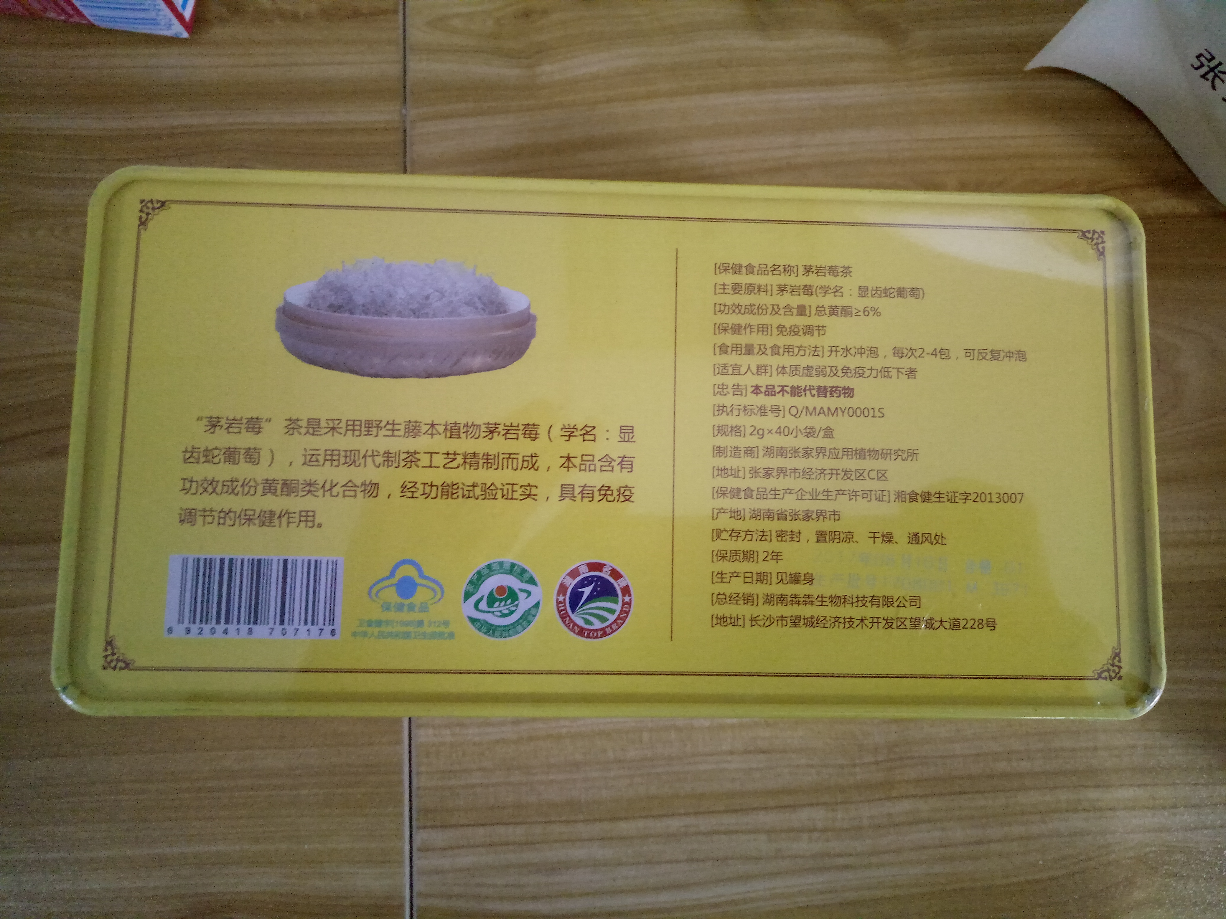 茅巖莓 藤茶 中藥 茅巖莓 藤茶 中藥高血壓