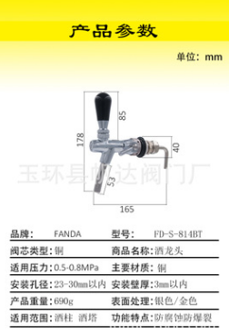 酒扎廠家直銷 扎啤龍頭 酒龍頭廠家 閥門廠家直銷 閥門廠家 啤酒龍頭廠家 酒扎供應(yīng)商 酒扎價格 浙江酒扎 浙江酒扎廠家