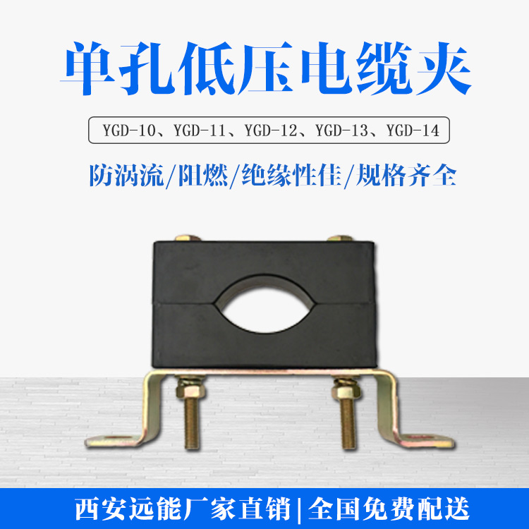遠(yuǎn)能樓宇電井預(yù)分支電纜固定支架|預(yù)分支電纜線夾廠家|電纜固定夾品牌