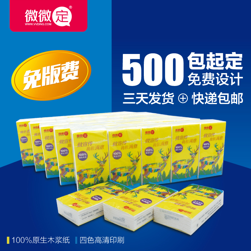 廣告手帕紙巾定制深圳網(wǎng)咖餐廳酒樓 微微定紙巾定制宣傳可印Logo餐巾紙廣告促銷禮品