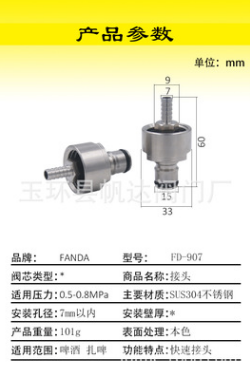 酒閥快速接頭螺紋哪家好 啤酒分配器螺紋快速接頭 酒閥接頭 快速接頭螺紋批發(fā) 接酒器螺紋快速接頭廠家 酒閥快速接頭螺紋電話