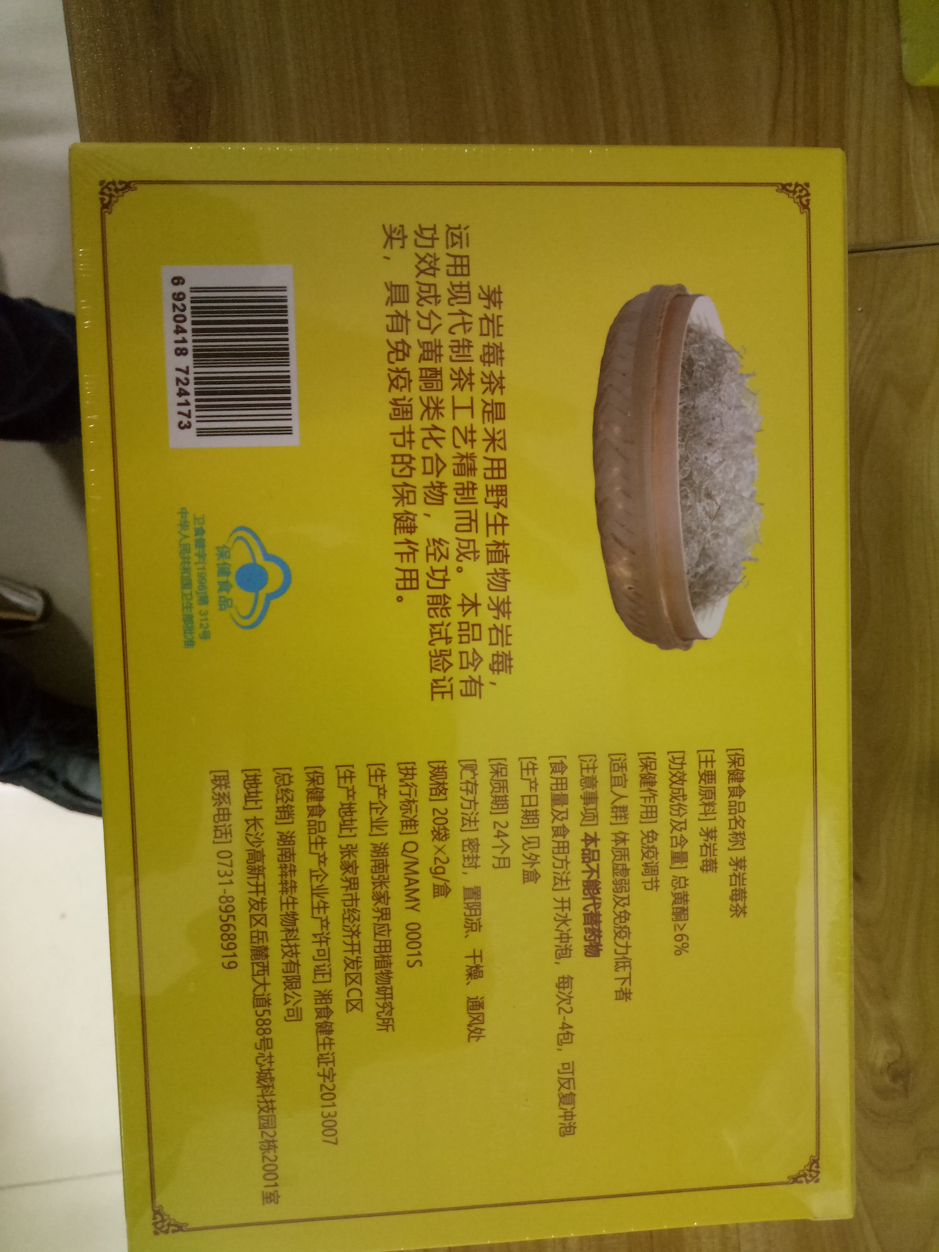 茅巖莓 藤茶 中藥 茅巖莓 藤茶 中藥高血壓