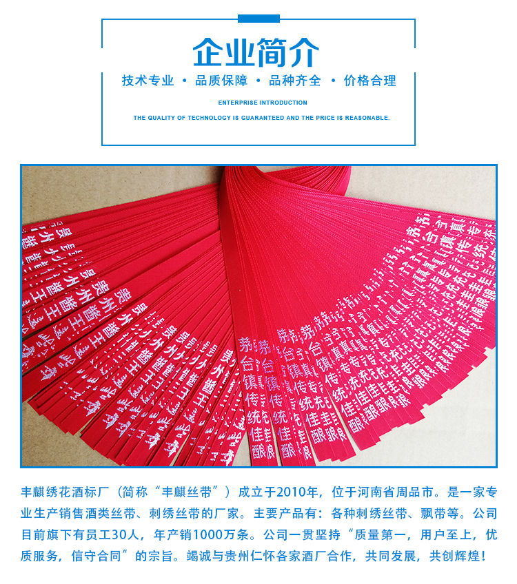 優(yōu)質(zhì)酒絲帶|優(yōu)質(zhì)酒絲帶定做|優(yōu)質(zhì)酒絲帶廠家電話