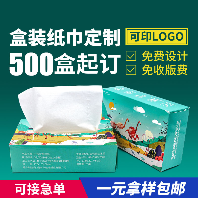深圳盒裝抽紙批發(fā)，定做盒裝抽紙價格，深圳盒裝抽紙定制價格