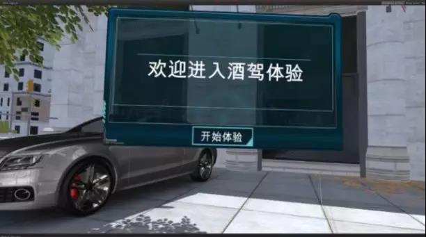 VR醉酒駕駛模擬系統(tǒng)