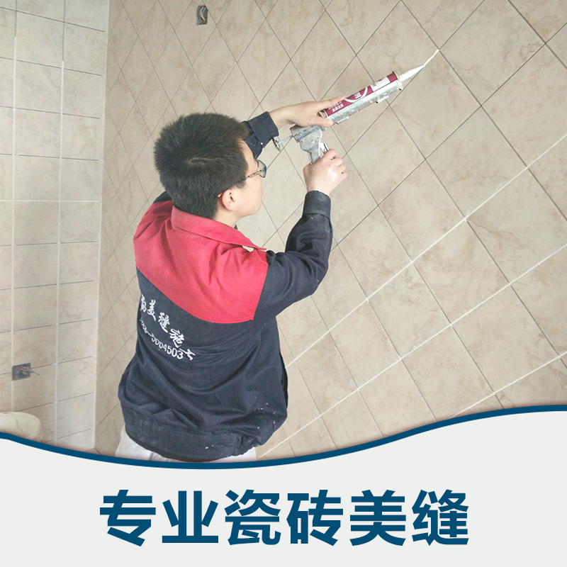 瓷磚美縫護(hù)理 地板打蠟 上海瓷磚美縫護(hù)理公司哪家好 歡迎來電咨詢 家政服務(wù)