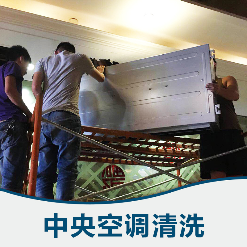 上?？照{(diào)清洗 大型中央空調(diào)清洗 中央空調(diào)清洗服務(wù) 保潔服務(wù) 價(jià)格合理