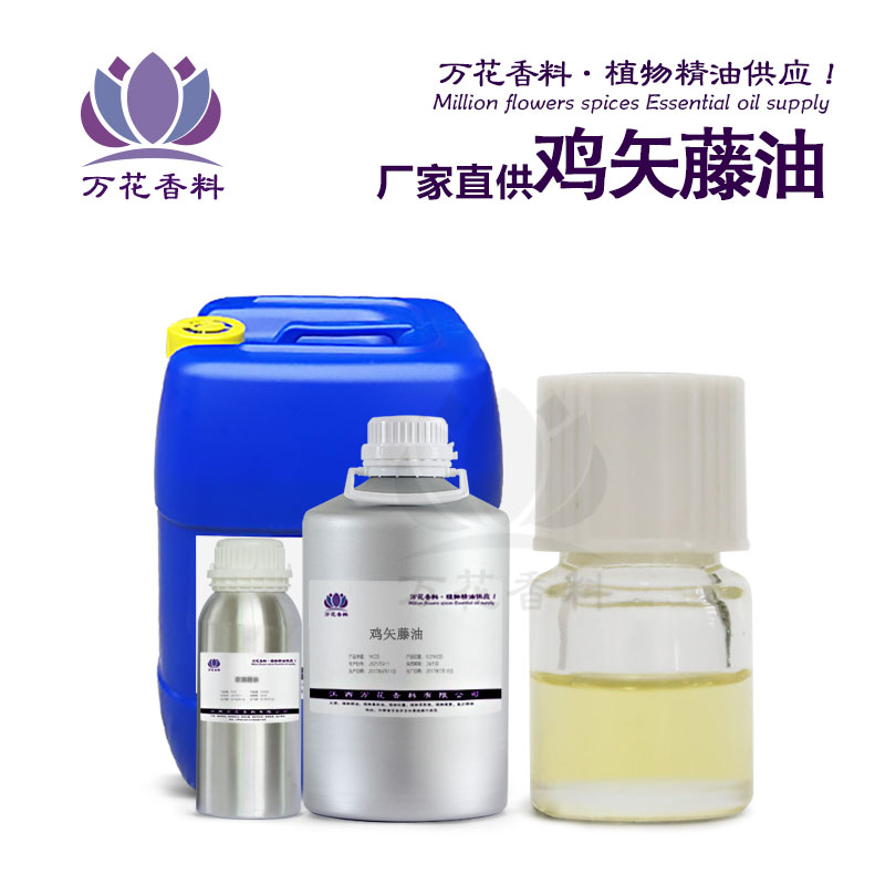 雞矢藤精油 雞矢藤油 雞矢藤油 雞矢藤精油