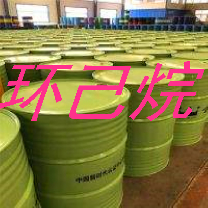 環(huán)1己1烷 * 出  工業(yè)級 *99.9