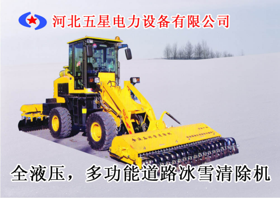 高速全液壓道路破冰機(jī)生產(chǎn)*全液壓道路除雪破冰機(jī)破冰效率