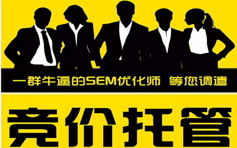 信息流SEM競(jìng)價(jià)托管,北京仁德晟科技托管公司 信息流SEM競(jìng)價(jià)托管優(yōu)化
