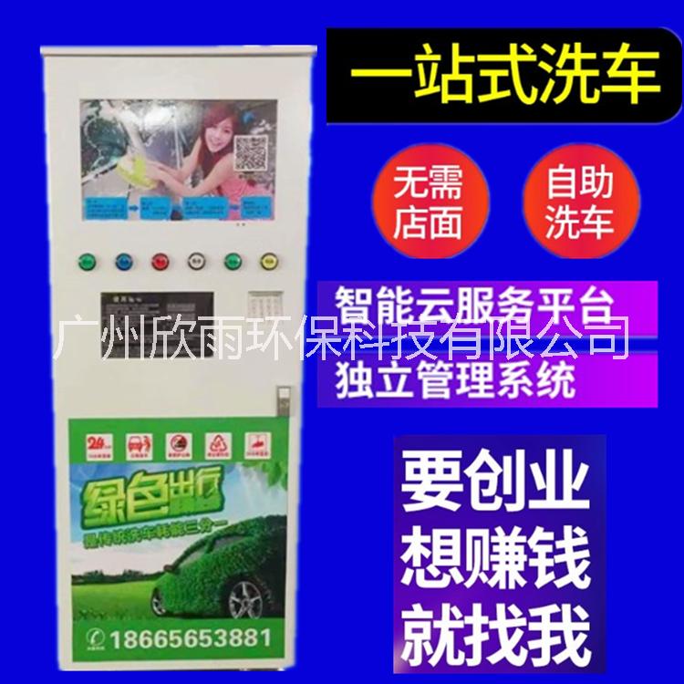 自助洗車機(jī)專業(yè)生產(chǎn)廠家銷售洗車機(jī)24小時共享*聯(lián)網(wǎng)自助洗車機(jī)