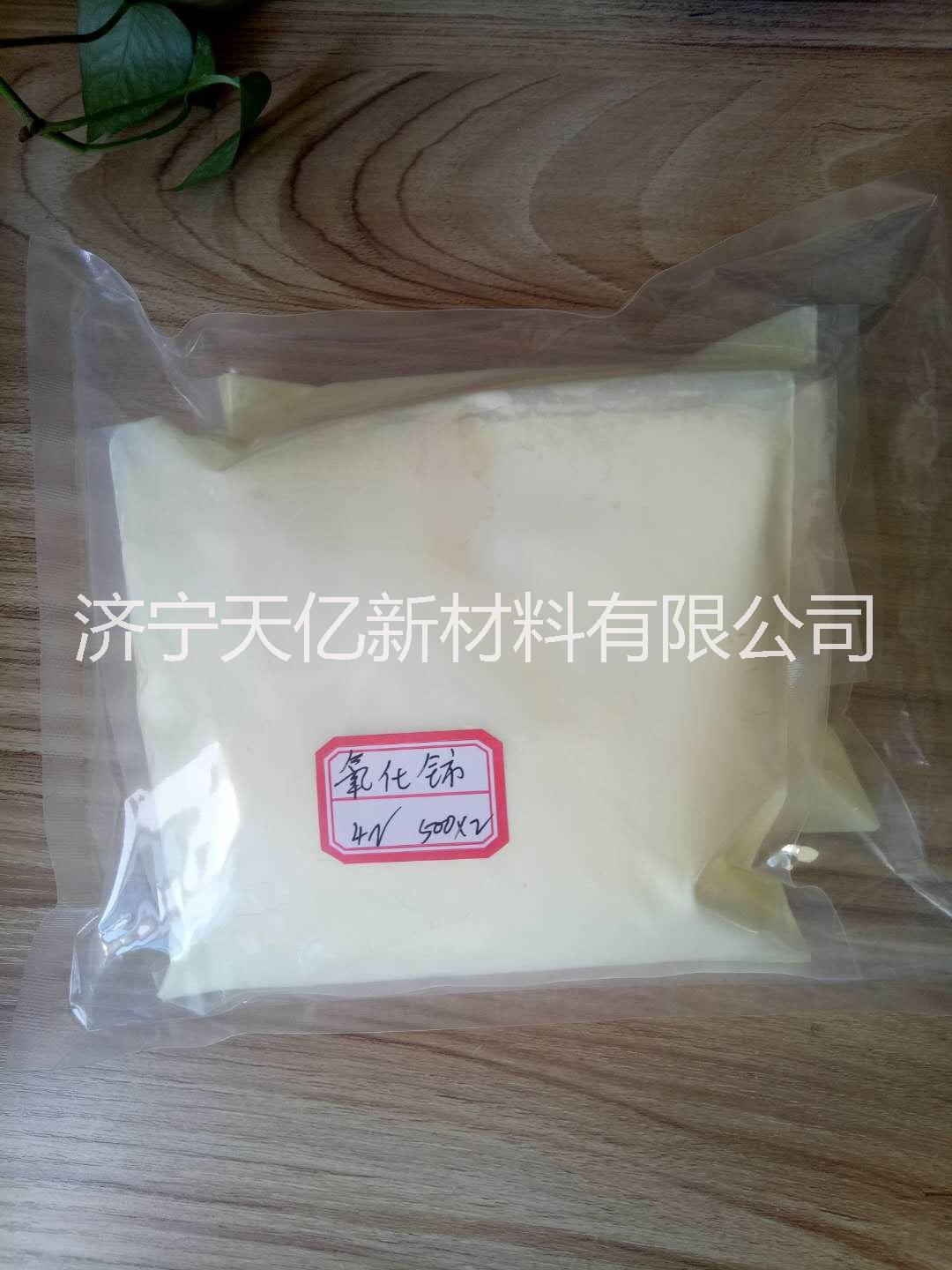 出售高純度  氧化鈰