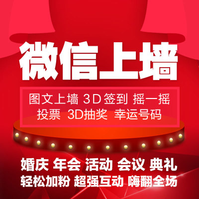 武漢年會微信簽到，搖一搖*，大屏互動