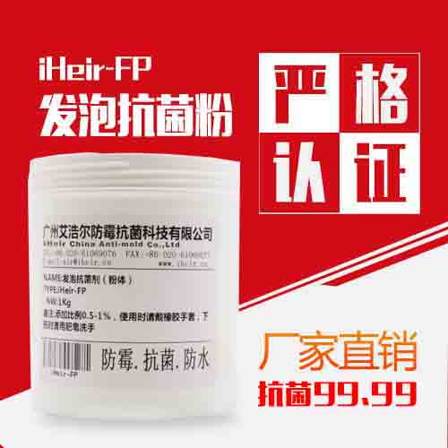 發(fā)泡制品*劑發(fā)泡*材料iHeir-FP廠家直銷批發(fā)/銷售/價格