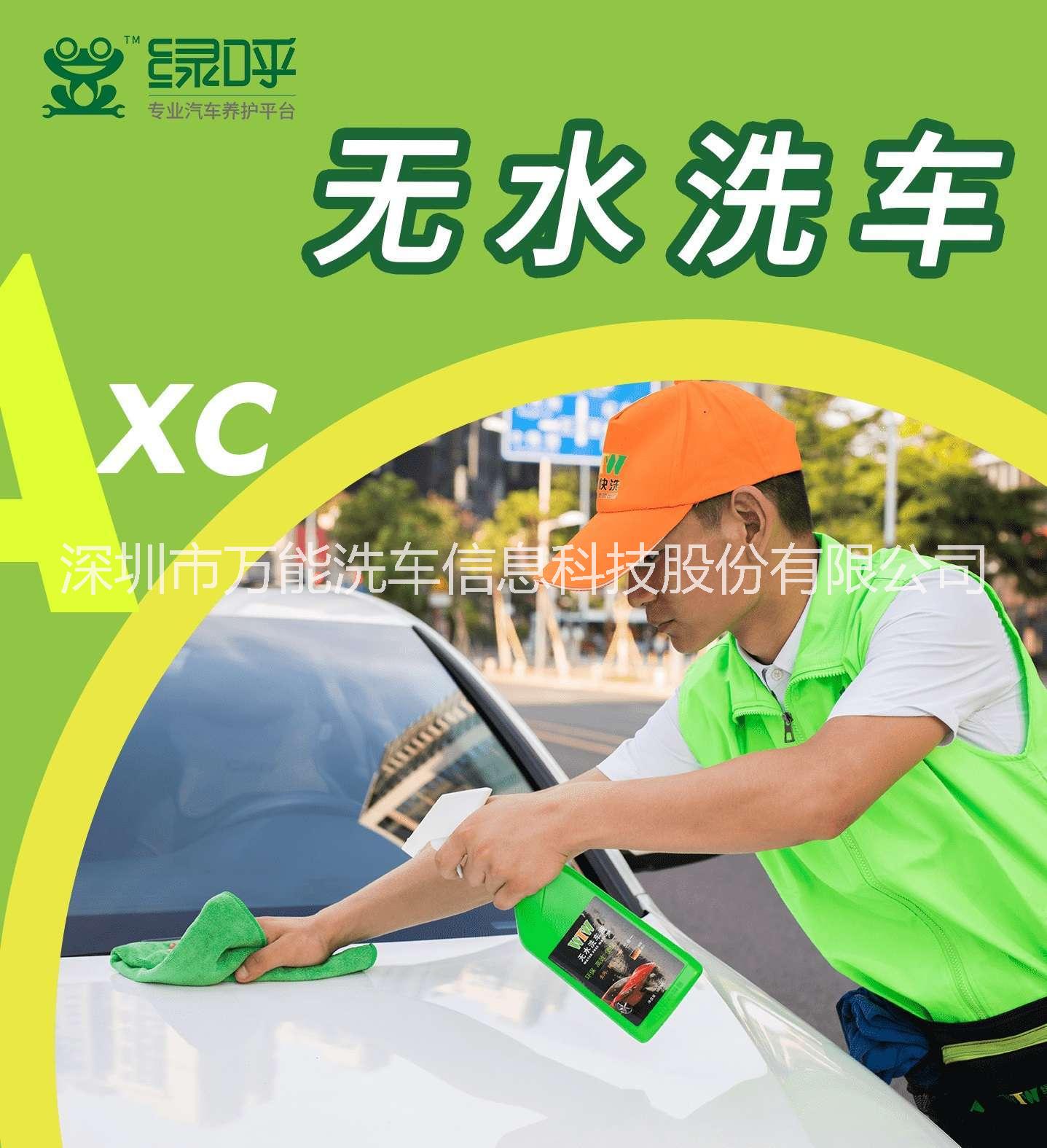 綠呼上門(mén)洗車 上門(mén)汽車保養(yǎng)加盟