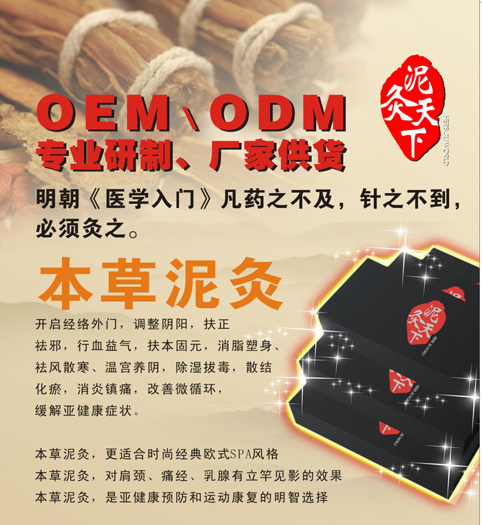 泥灸廠家批發(fā)_泥灸OEM/ODM為客戶定制  泥灸廠家批發(fā)_泥灸代理價(jià)格定制