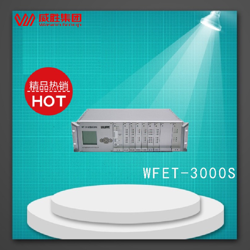 WFET-3000機(jī)架式采集終端 威勝WFET-3000