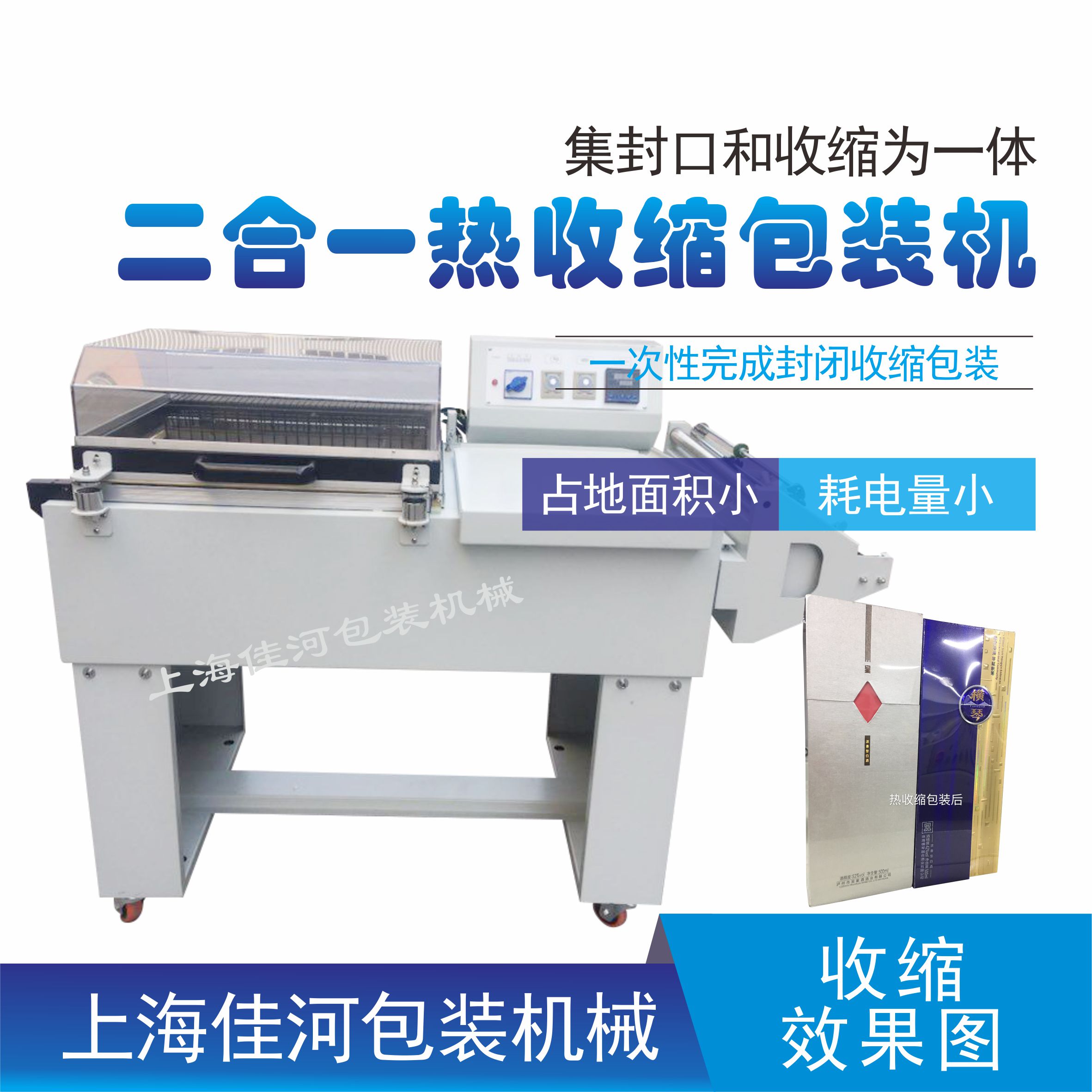 供應(yīng)FW5540二合一熱收縮包裝機(jī)