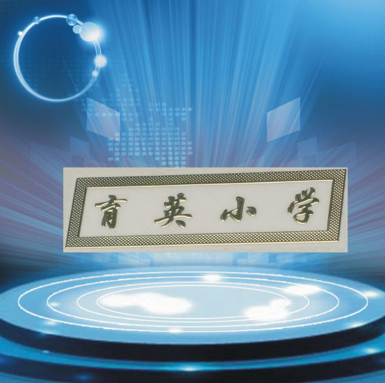 專(zhuān)業(yè)制作金屬超薄標(biāo)牌 標(biāo)牌定制廠(chǎng)家 標(biāo)牌定制哪家好 金屬標(biāo)牌批發(fā) 金屬超薄標(biāo)牌