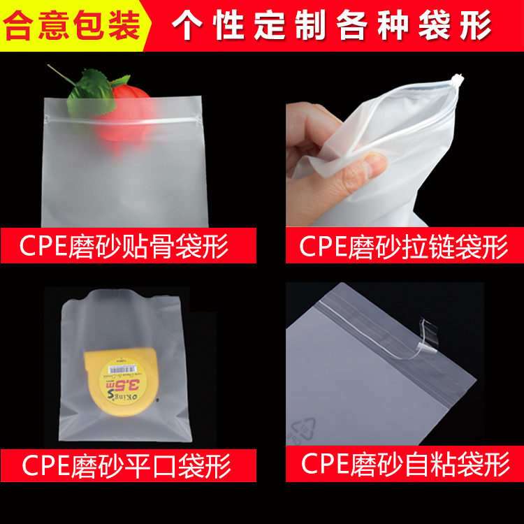 廠家直銷cpe磨砂袋平口自粘 服裝拉鏈袋 手機殼包裝袋 塑料袋現(xiàn)貨批發(fā) 可定做印刷