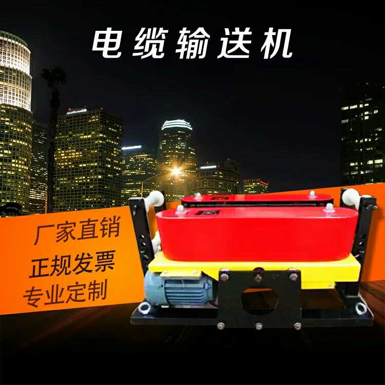 履帶式電纜輸送機(jī) 電纜輸送機(jī) 線(xiàn)纜傳送機(jī) 光纜牽引機(jī) 電線(xiàn)敷設(shè)機(jī)