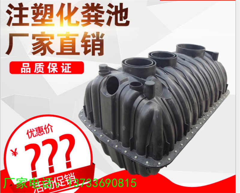 周口沈丘鄲城淮陽太康鹿邑旱廁改造一體塑料三格化糞池漏斗式雙翁化糞池生產(chǎn)廠家