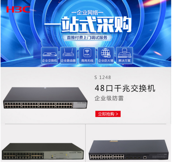 易信購商城出售華三 SMB-S1224- 24口千兆POE交換機 華三24口 POE交換機