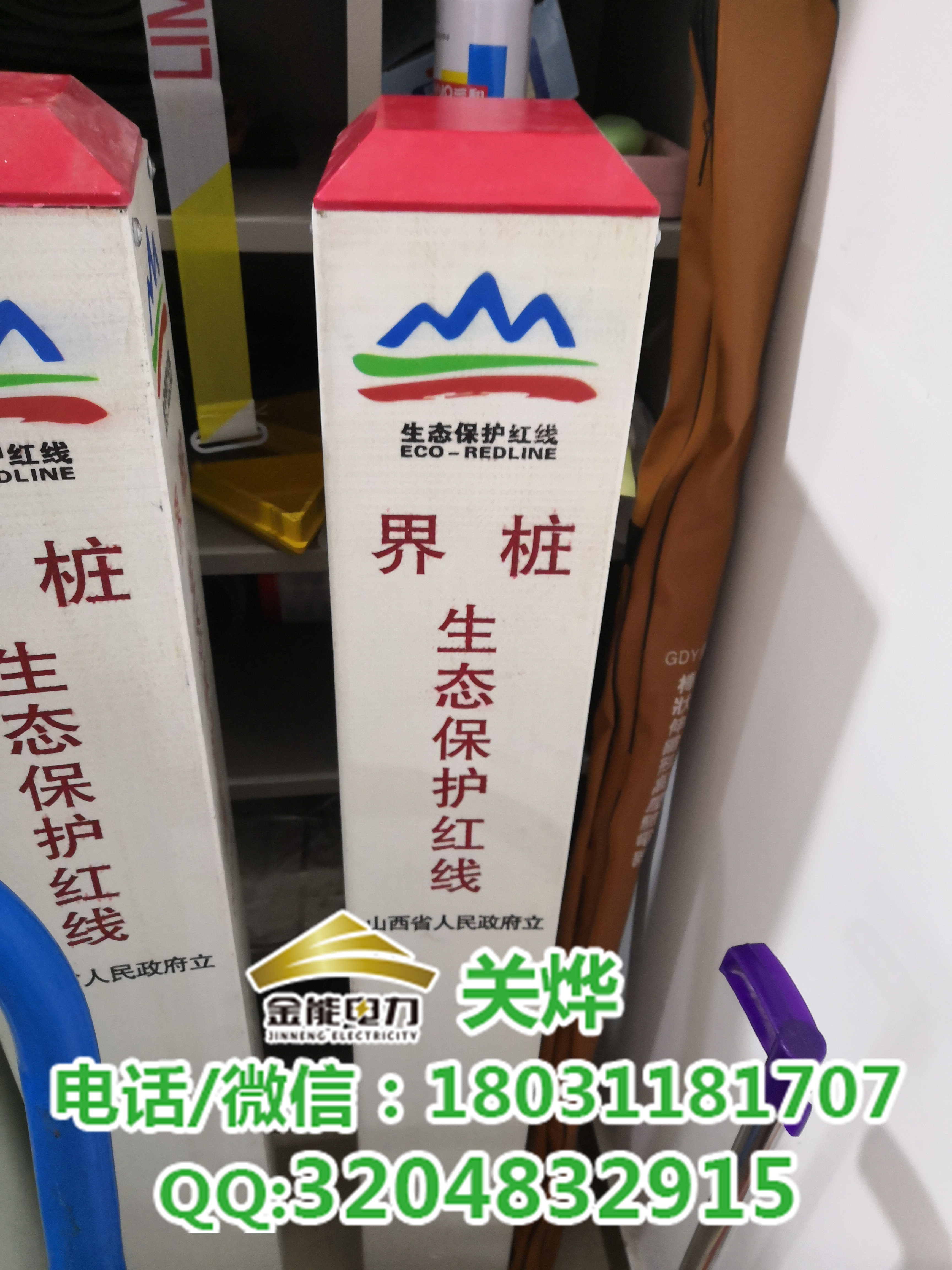 山西生態(tài)紅線保護(hù)界樁規(guī)范 玻璃鋼標(biāo)樁規(guī)定金能電力