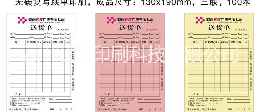 福州出入庫聯(lián)單印刷福州票據(jù)銷售單