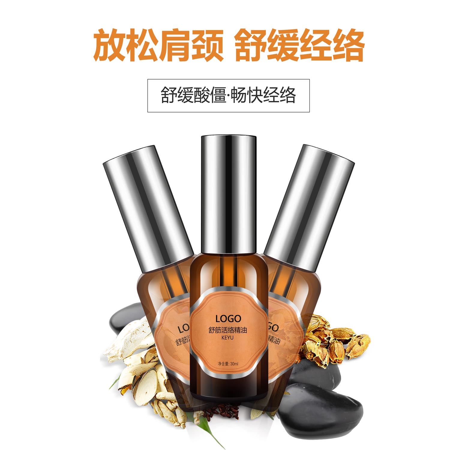 身體精油OEM 舒筋活絡(luò)精油貼牌代加工