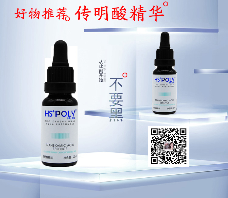 華桑葆驪 傳明酸精華