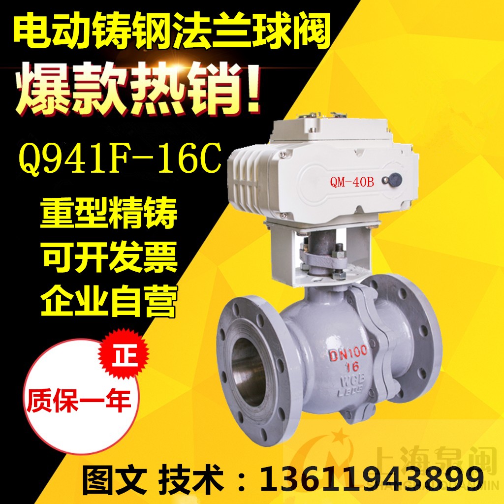上海電動(dòng)鑄鋼法蘭球閥220v水 蒸汽 開(kāi)關(guān)閥門(mén)泉閩流量調(diào)節(jié)閥Q941-16C 價(jià)格