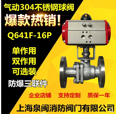 廠家直銷 泉閩不銹鋼氣動(dòng)球閥價(jià)格 蒸汽品O型切斷閥Q641F-16P 氣調(diào)節(jié)閥DN15-200