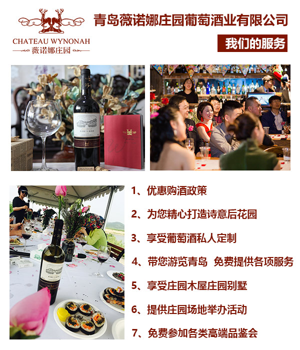 婚慶紅酒定制,有機葡萄酒定制,薇諾娜
