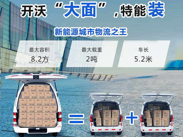 全新開瑞優(yōu)優(yōu)新能源純電動(dòng)貨車免費(fèi)試駕 金龍開沃D10
