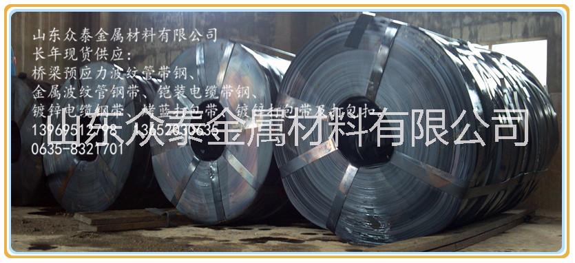 鍍鋅打包帶  波紋管帶鋼0.25mm