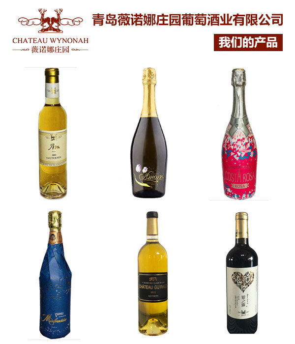 婚慶紅酒定做,酒莊紅酒定制,薇諾娜