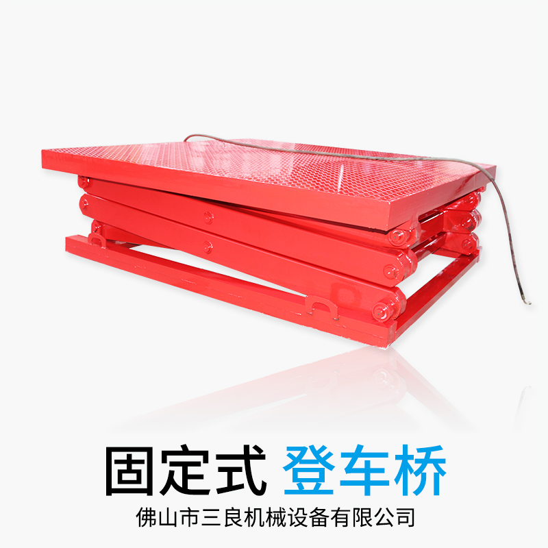 登車橋 廠家直銷 供應(yīng)固定式液壓登車橋 品質(zhì)保障 *惠 固定式登車橋